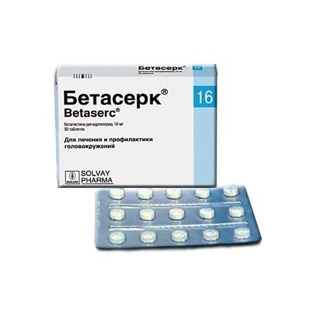 Бетасерк 48 мг